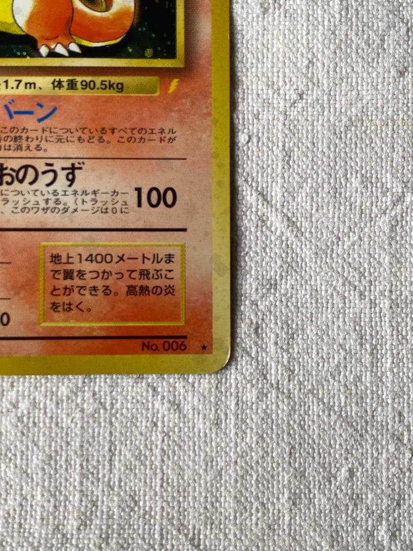 激レア　リザードン LV.76 とりかえっこプリーズ　渦巻きホロ　旧裏　高騰中