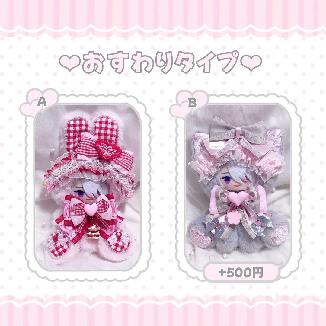 ♡オーダー受付中♡裏地付き♡おすわりぬい服♡着ぐるみ♡オーダーページ♡