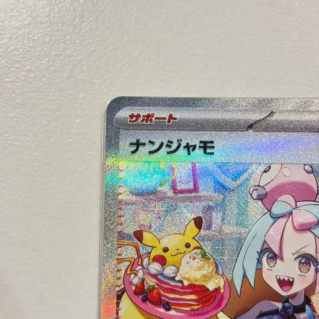 ナンジャモ SAR クレイバースト　美品　センタリグ良好