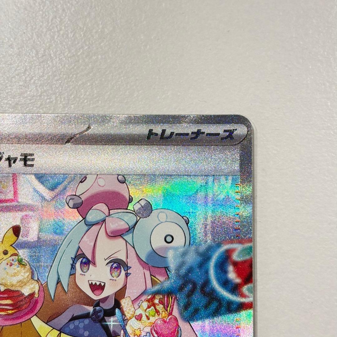 ナンジャモ SAR クレイバースト　美品　センタリグ良好