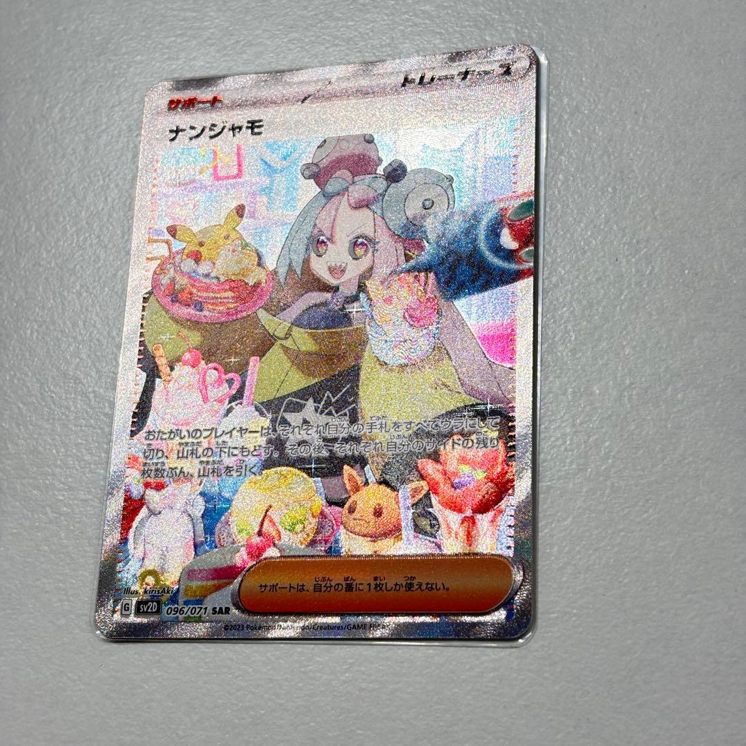 ナンジャモ SAR クレイバースト　美品　センタリグ良好