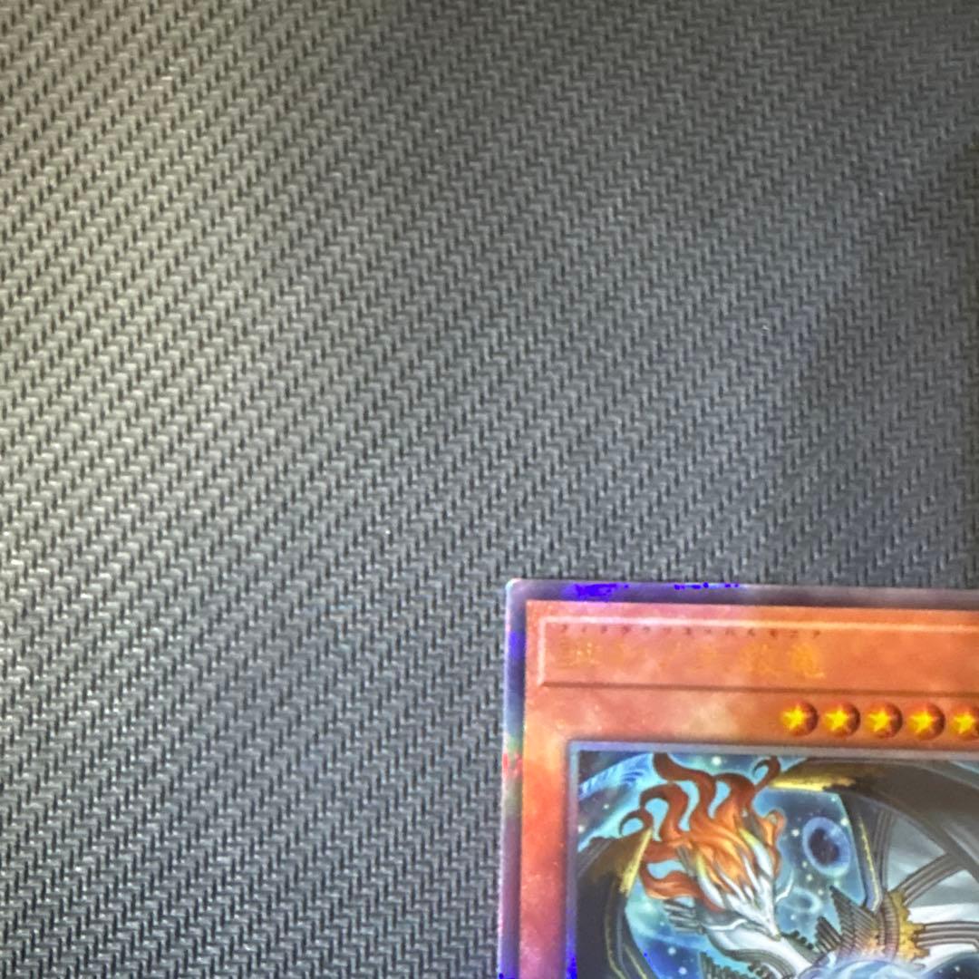 遊戯王カード　調和ノ天救竜　レリーフ　アルティメットレア