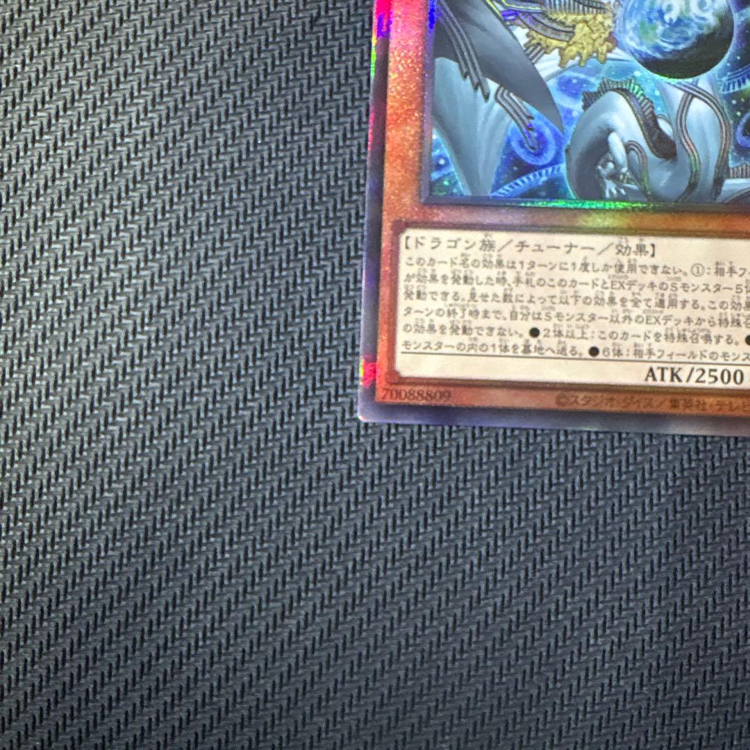 遊戯王カード　調和ノ天救竜　レリーフ　アルティメットレア