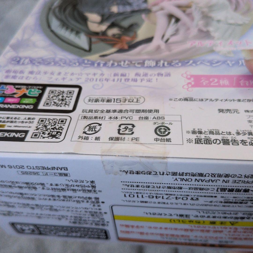 【新品未開封】魔法少女まどか☆マギカ アルティメットまどか　SQフィギュア