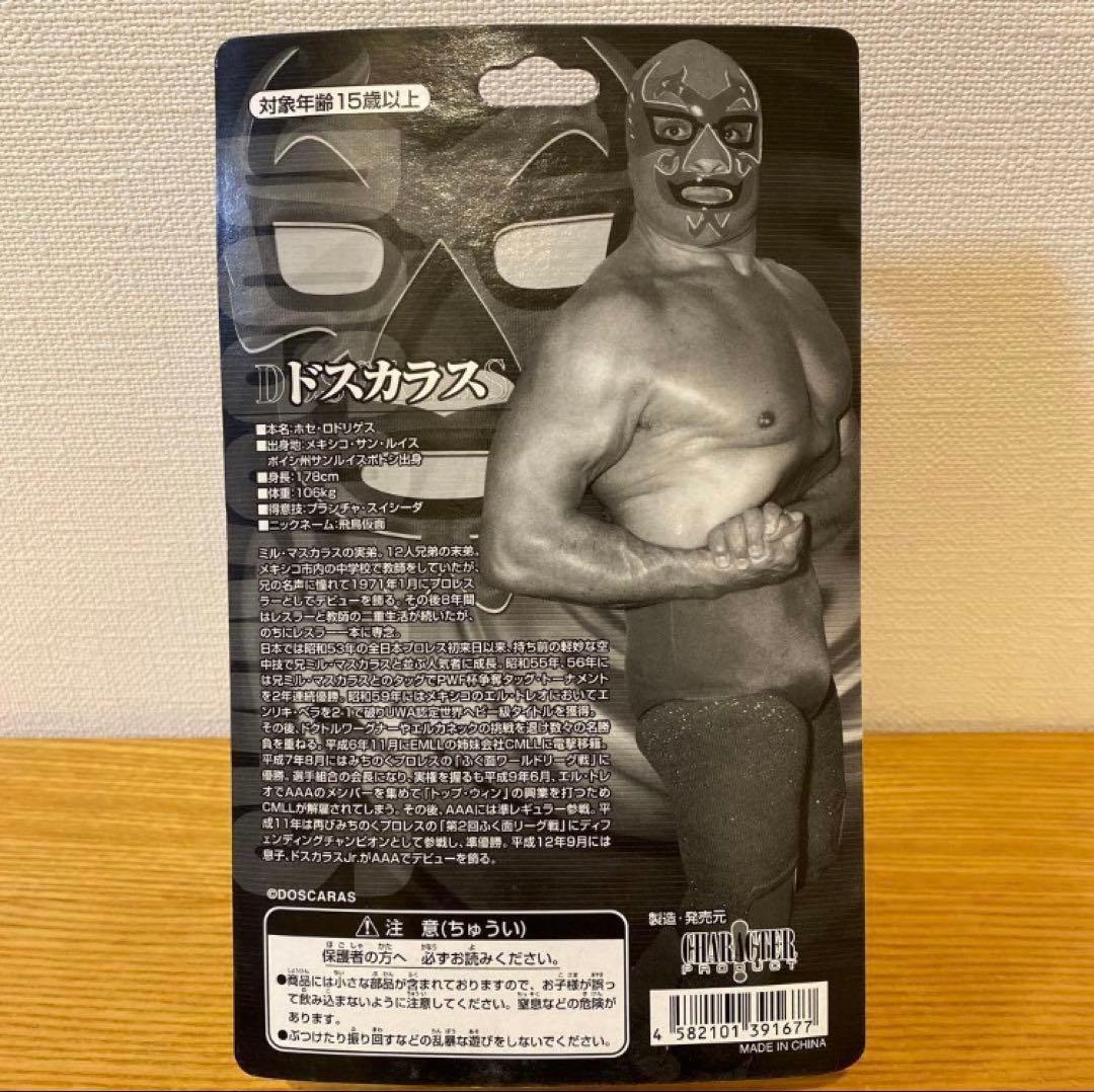ドスカラス フィギュア