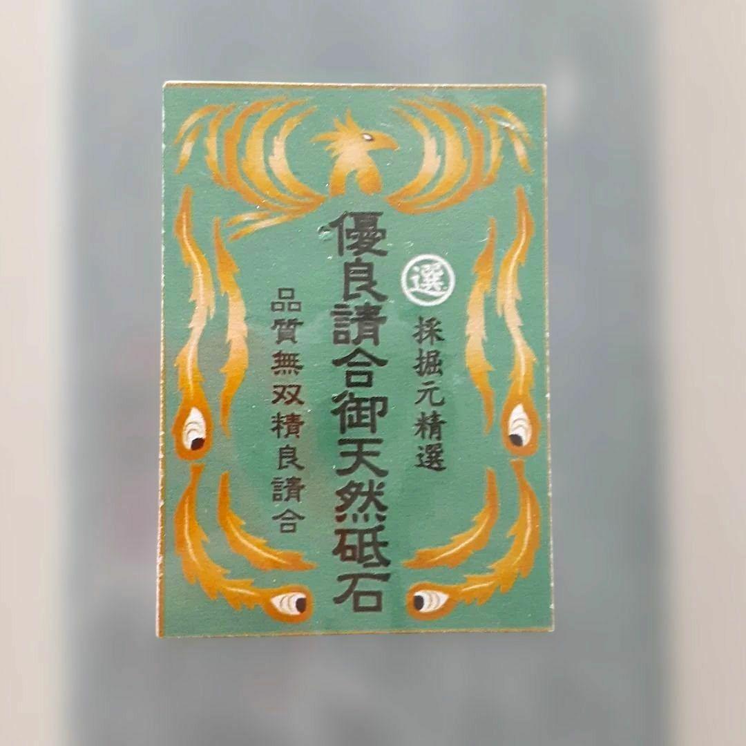 天然砥石　#3000番