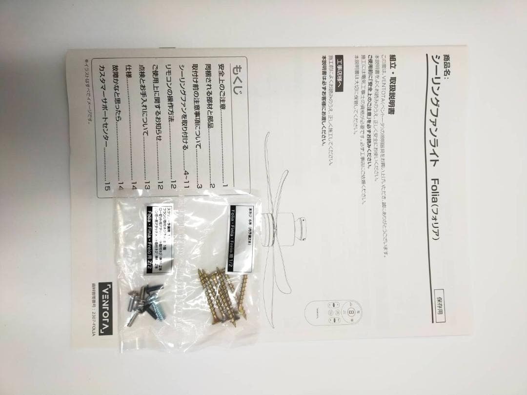 Folia シーリングファンライト NA×WH　開封品　未使用