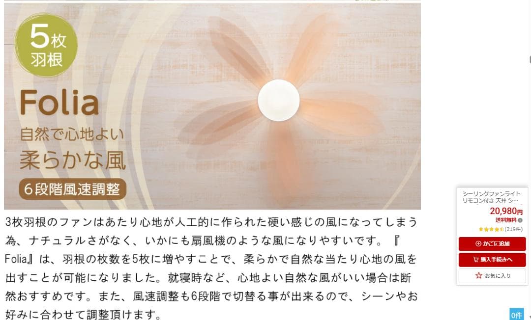 Folia シーリングファンライト NA×WH　開封品　未使用