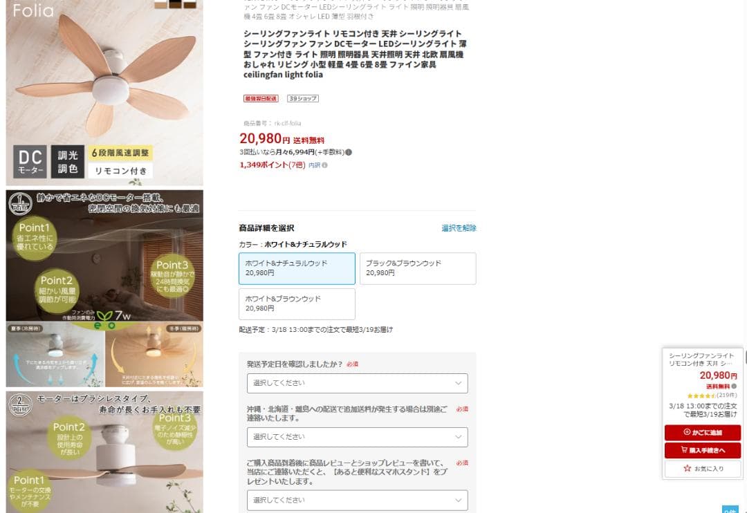 Folia シーリングファンライト NA×WH　開封品　未使用