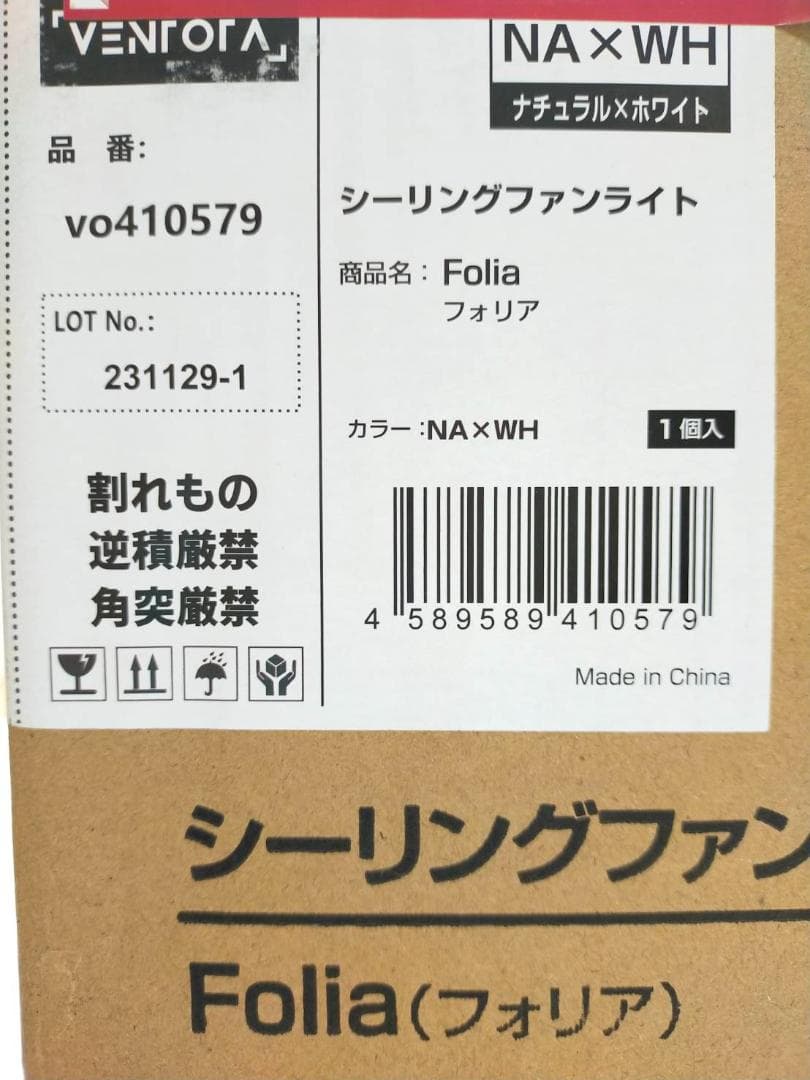 Folia シーリングファンライト NA×WH　開封品　未使用