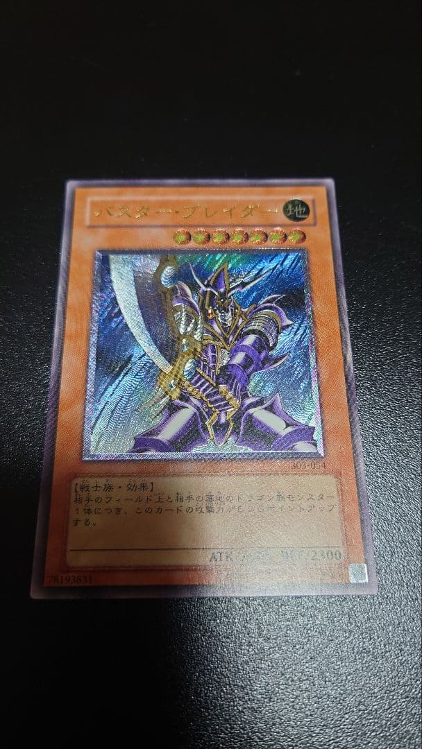 【1000円START!!】バスターブレイダー　レリーフ　美品