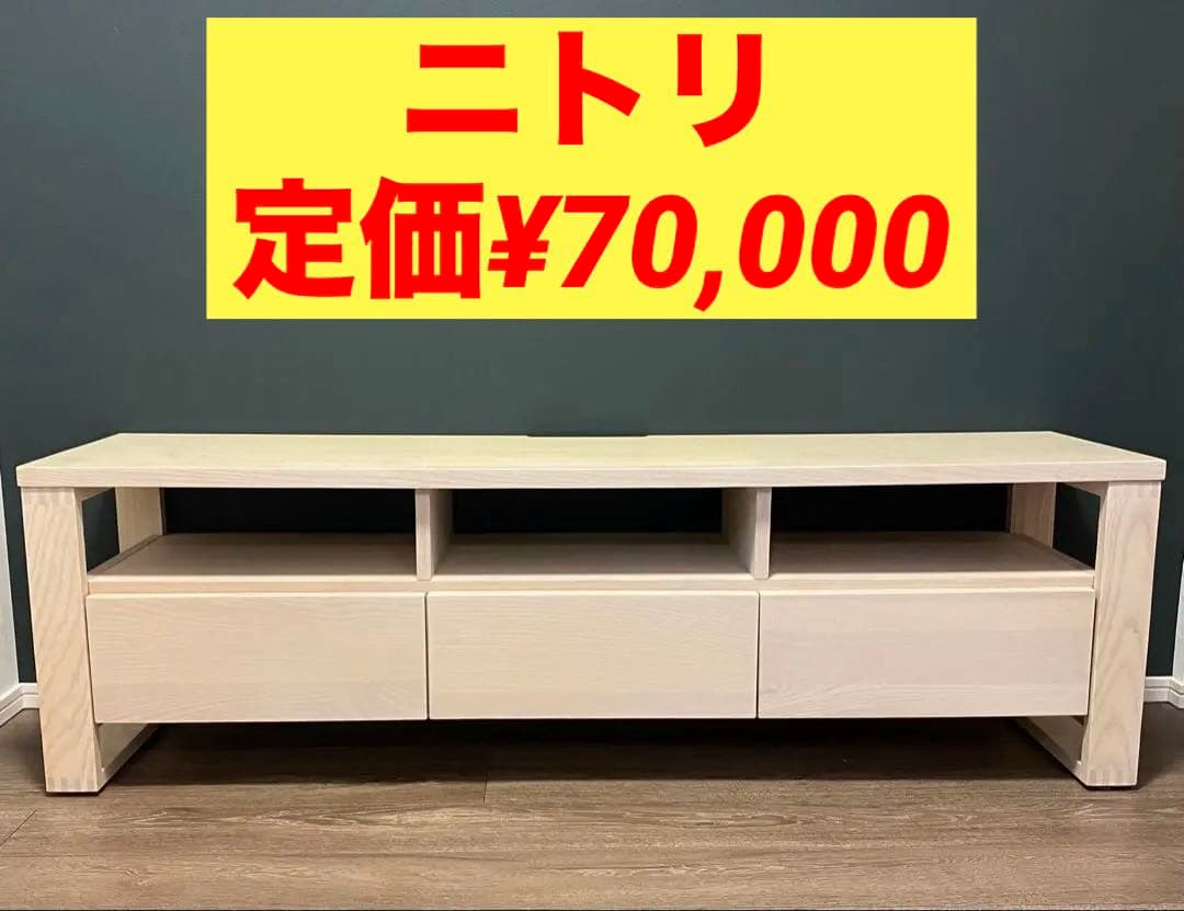 北欧　ナチュラル　テレビ台　ニトリ　150 TV台　ローボード　木製　シンプル