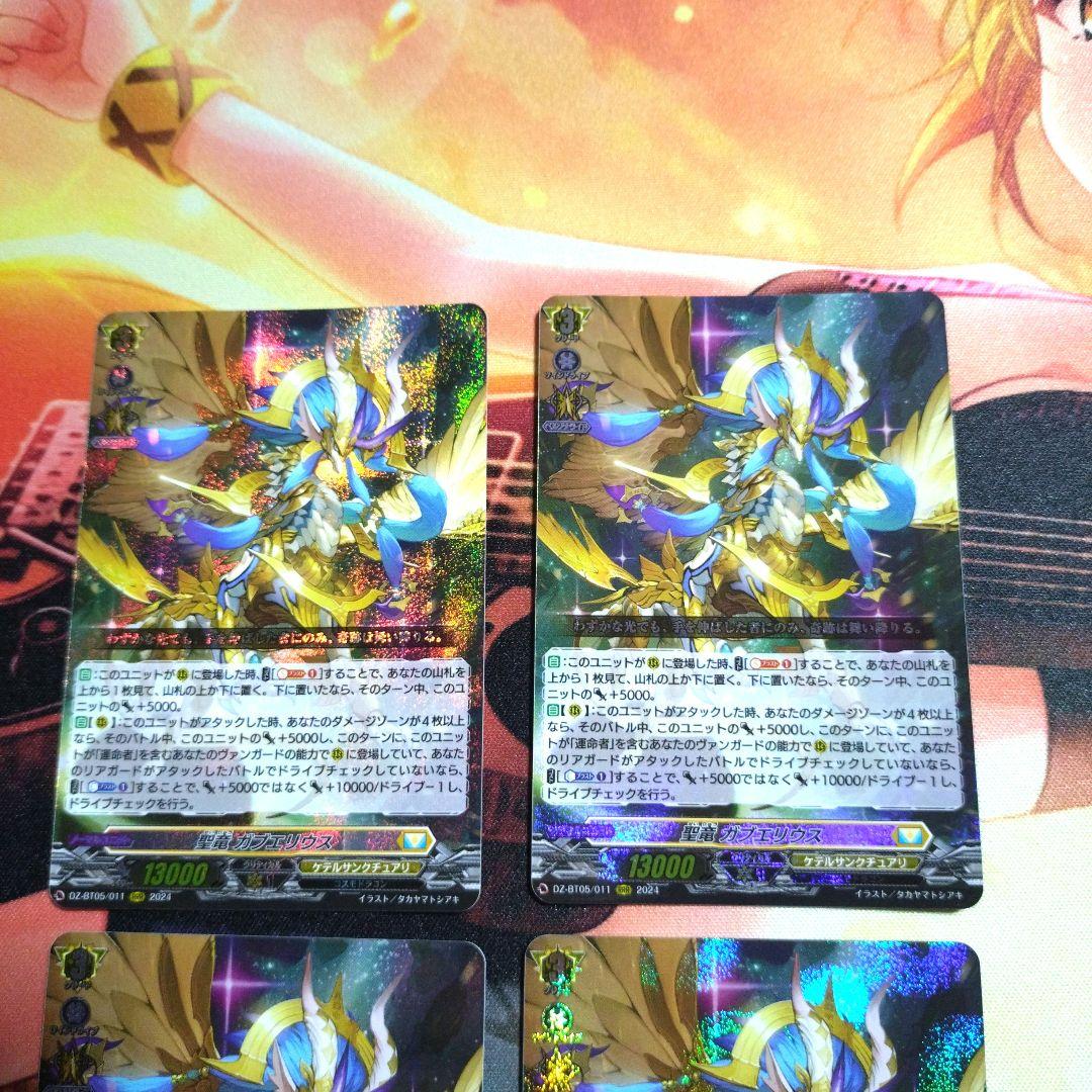 聖竜ガブエリウス【RRR 4枚　ヴァンガード