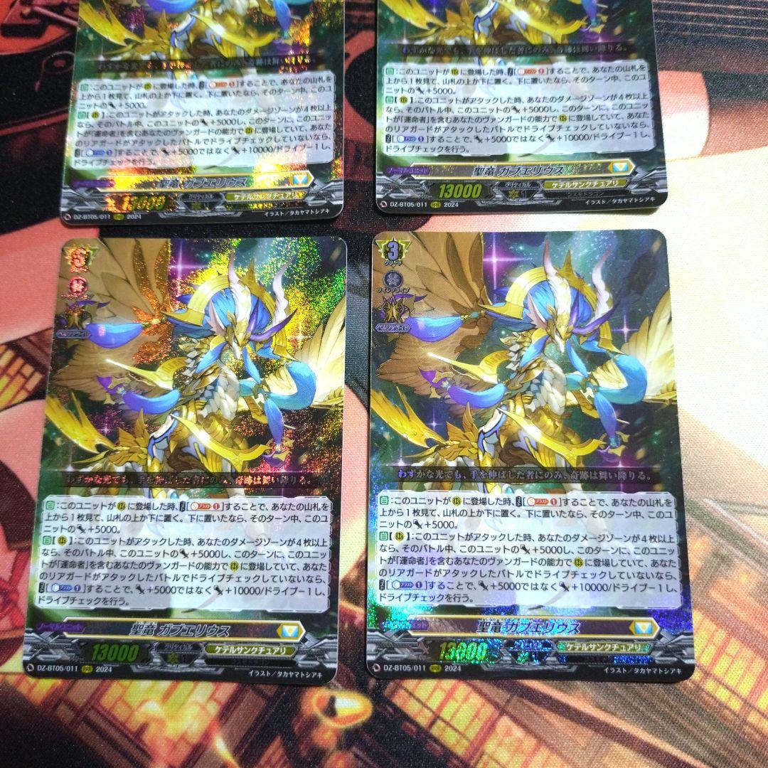 聖竜ガブエリウス【RRR 4枚　ヴァンガード