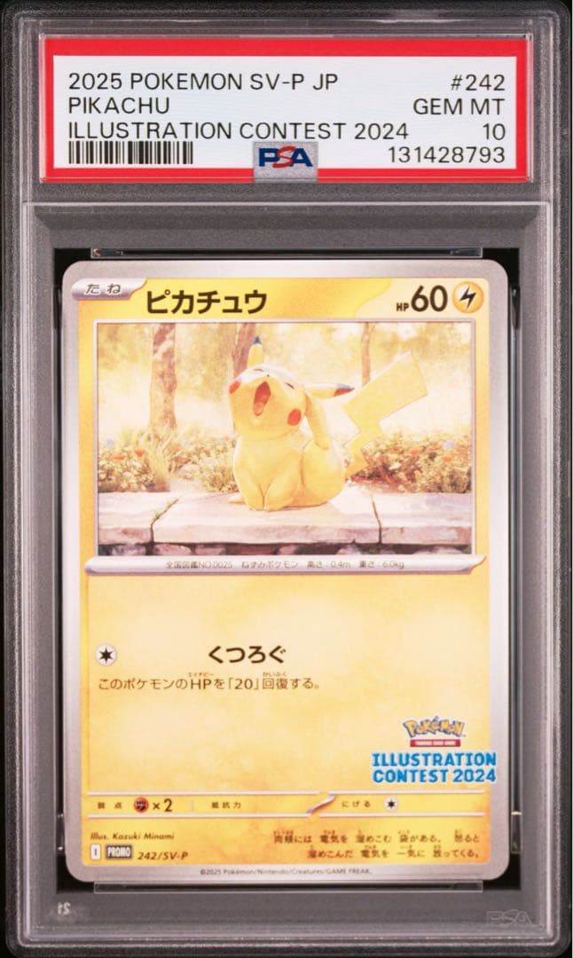 【PSA10】ピカチュウ イラストレーションコンテスト2024 プロモ
