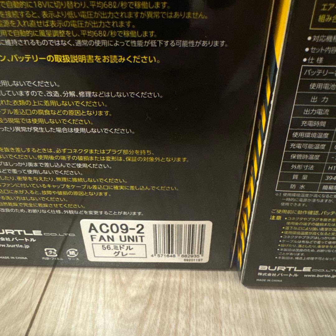 BURTLE AC09 24V リチウムイオンバッテリー ファンセット