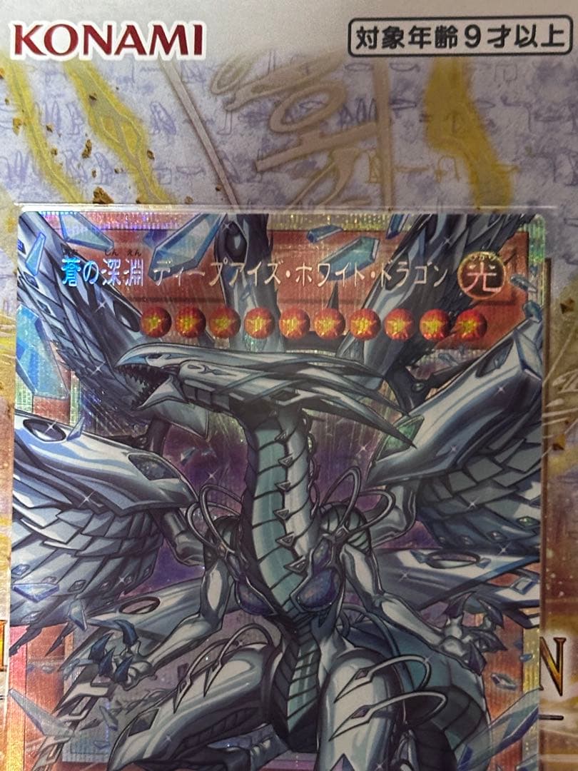 遊戯王 蒼の深淵　ディープアイズホワイトドラゴン　オーバーフレーム　プリシク
