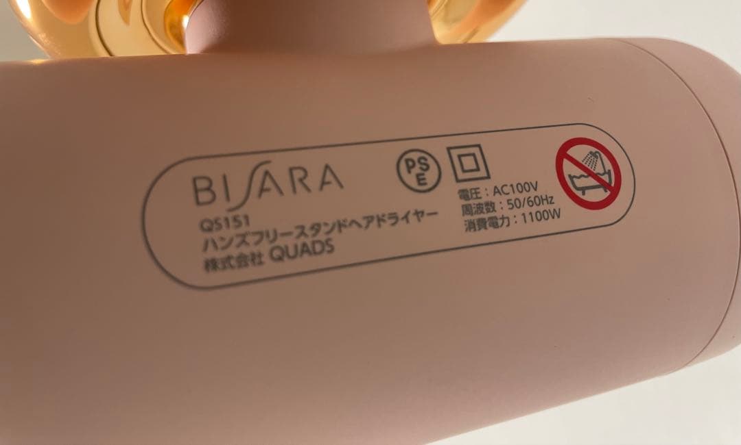 ビサラ ハンズフリースタンドヘアドライヤー QS151 QUAD
