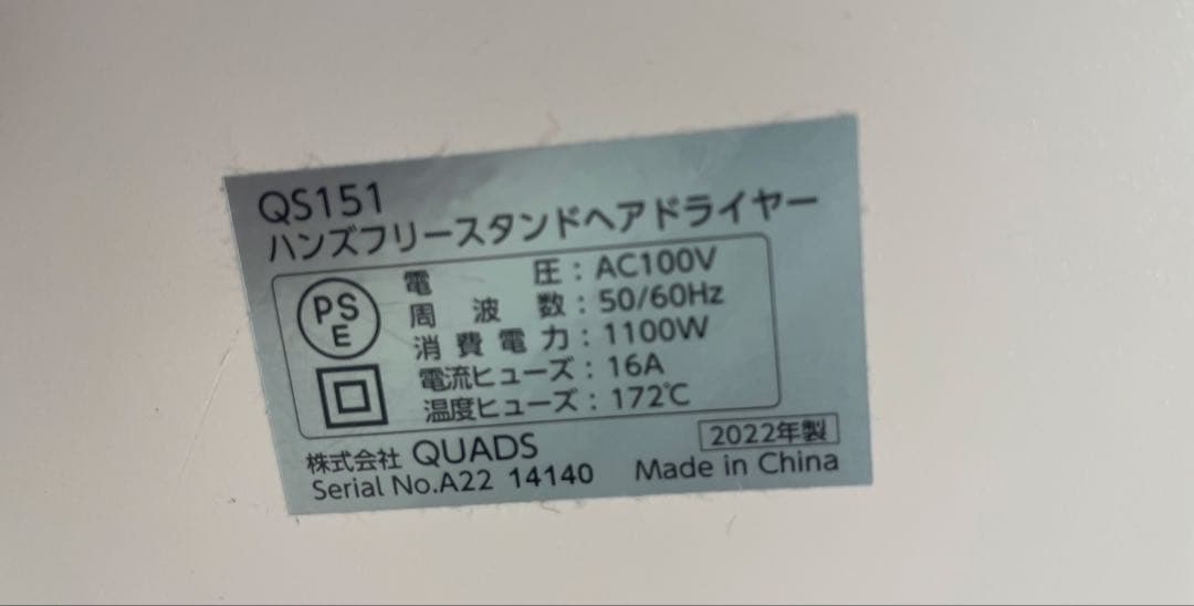 ビサラ ハンズフリースタンドヘアドライヤー QS151 QUAD