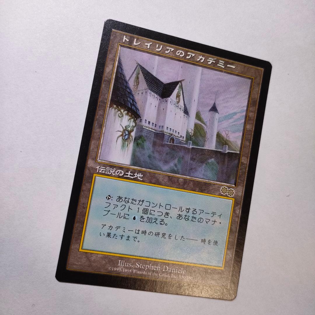 MTGトレイリアのアカデミー Tolarian Academy USG 1枚