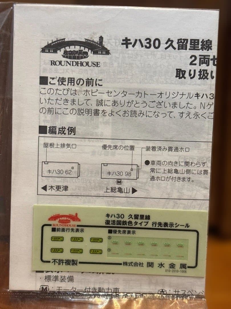 鉄道模型 ROUNDHOUSE 10-923