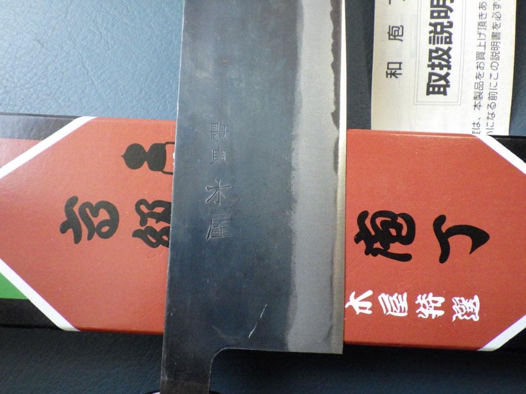 日本橋/木屋 歌貞薄刃包丁★白鋼★共箱・取説有り　204