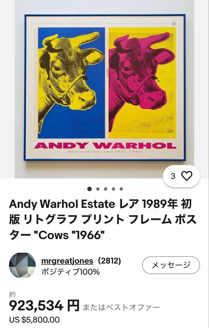 アンディ・ウォーホール　財団スタンプ　Two Colored Cows ポスター