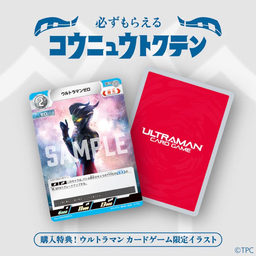 【限定】COTSUBU ULTRAMAN ZERO version【未使用】