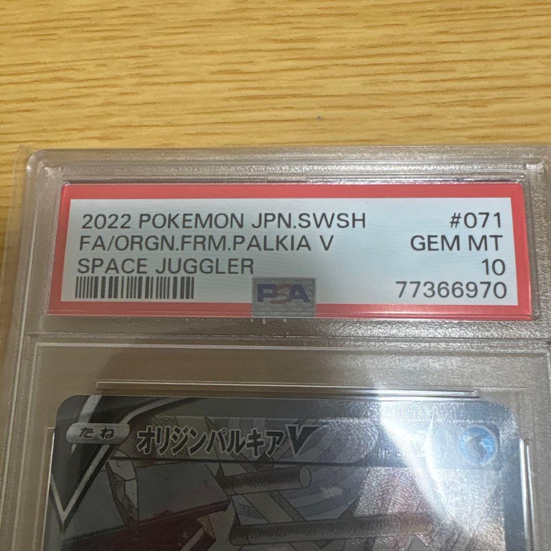 ポケモンカード　オリジンパルキアV SR SA 071 /067【PSA10】