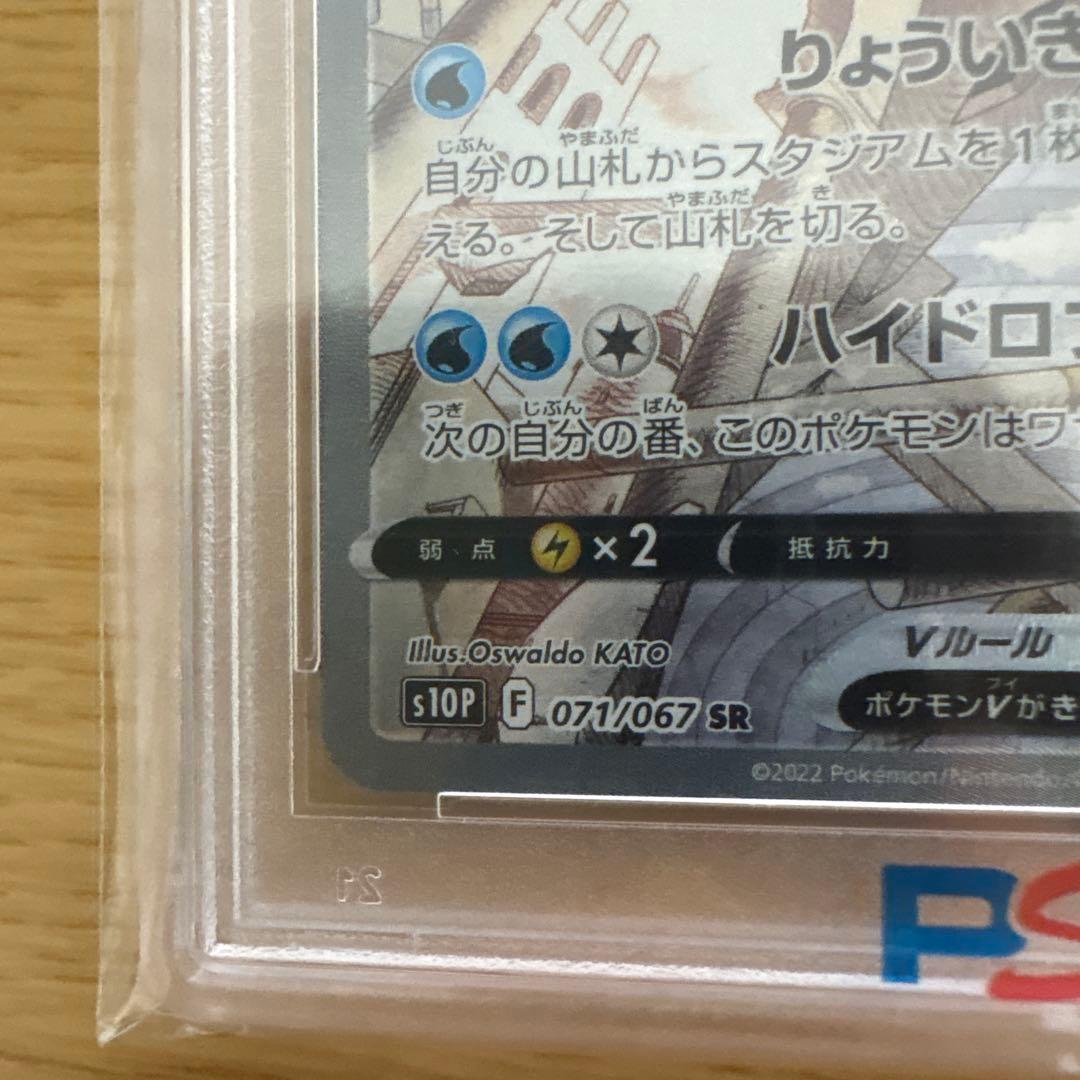 ポケモンカード　オリジンパルキアV SR SA 071 /067【PSA10】