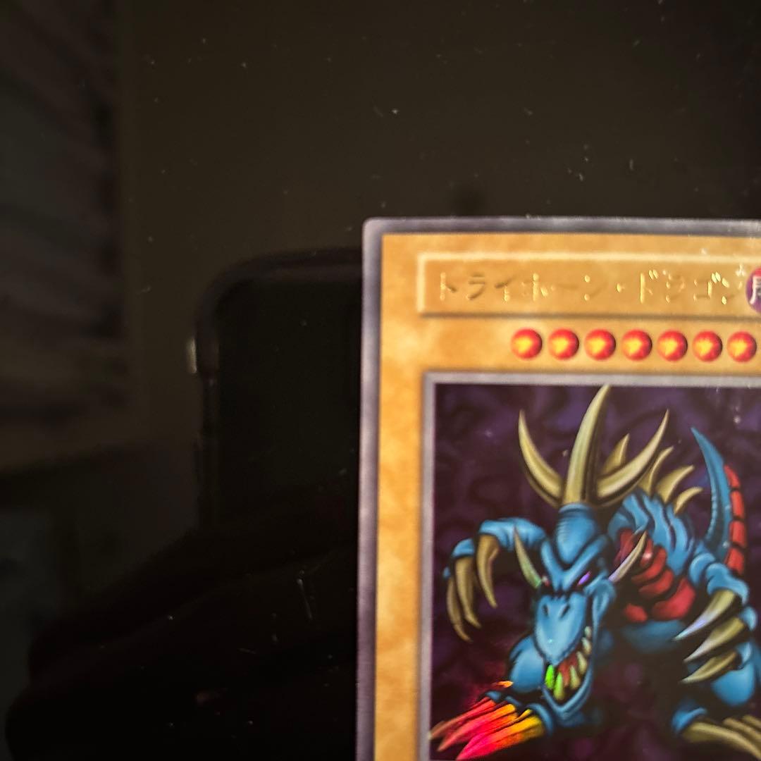 【1999年　大会限定品】遊戯王　トライホーン・ドラゴン