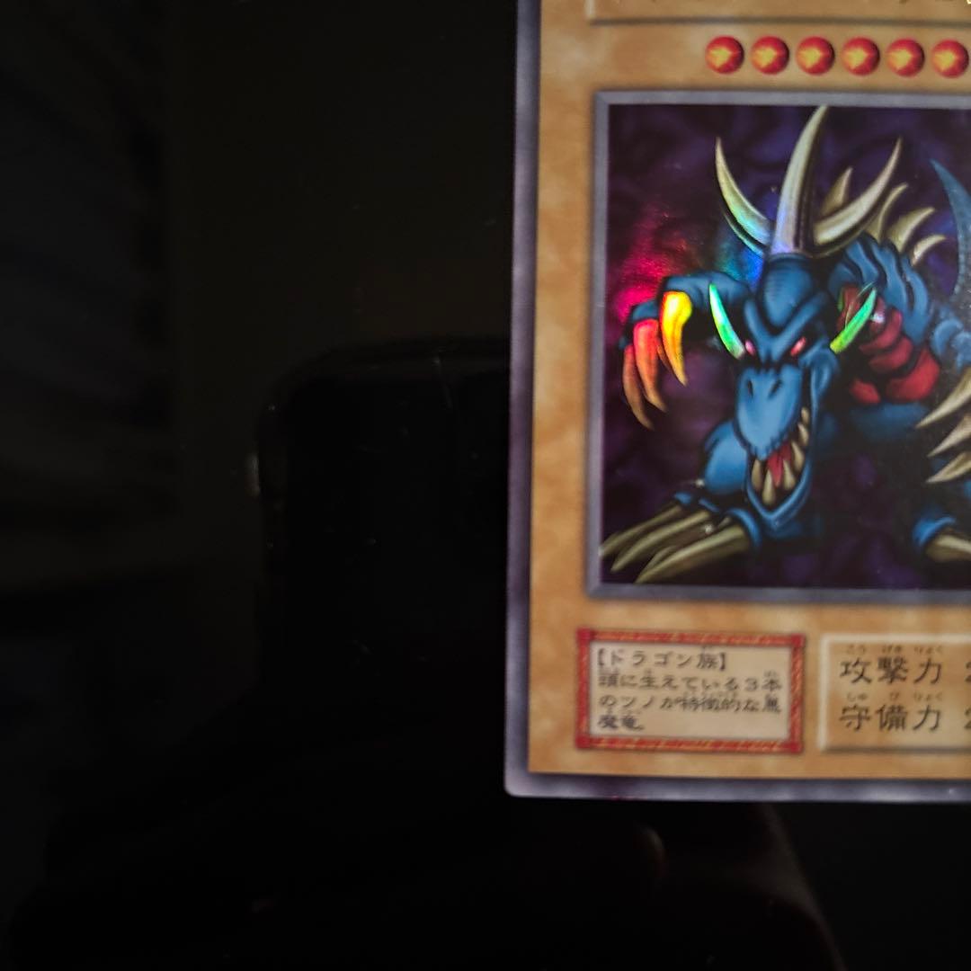 【1999年　大会限定品】遊戯王　トライホーン・ドラゴン