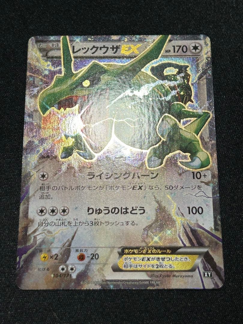 【ポケカ】レックウザEX MレックウザEX