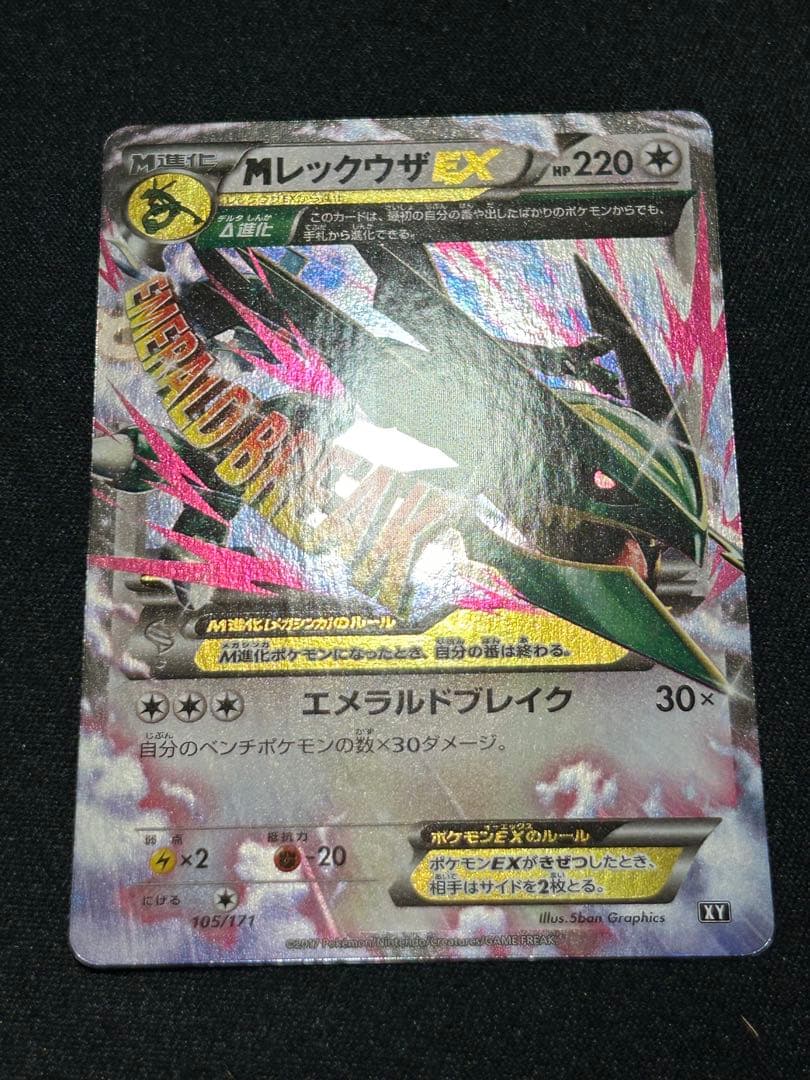 【ポケカ】レックウザEX MレックウザEX