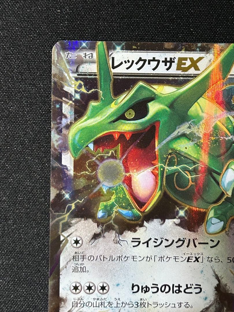 【ポケカ】レックウザEX MレックウザEX