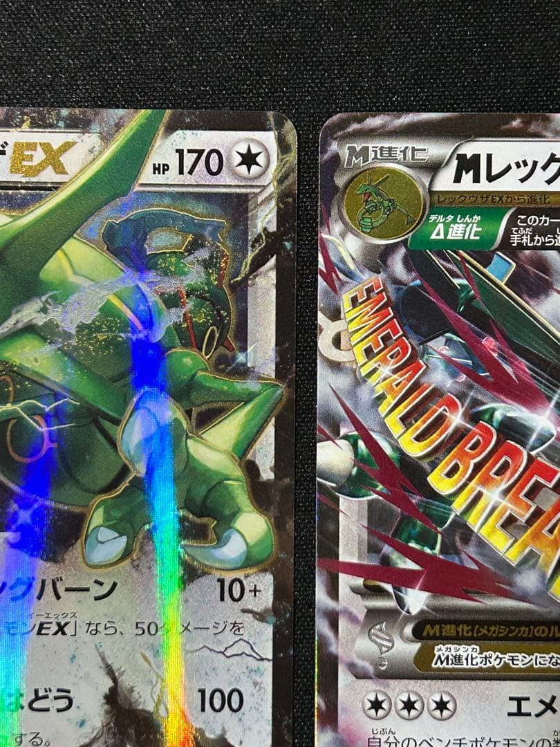 【ポケカ】レックウザEX MレックウザEX