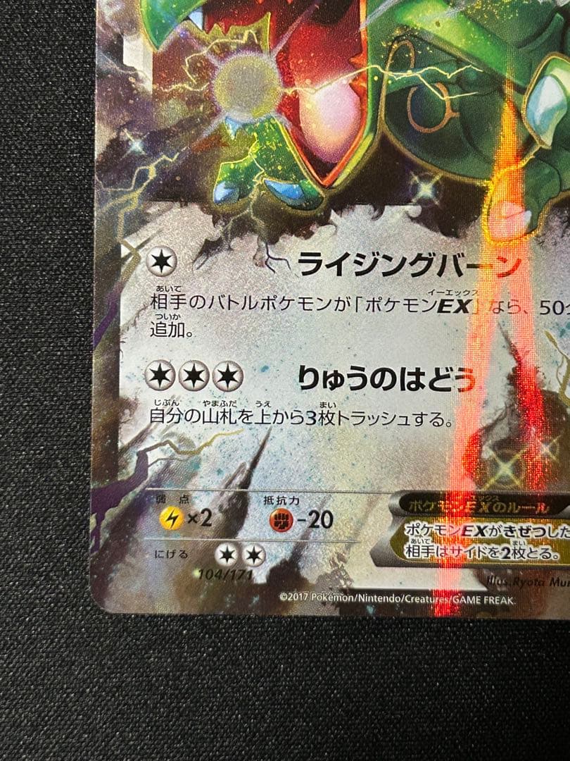 【ポケカ】レックウザEX MレックウザEX