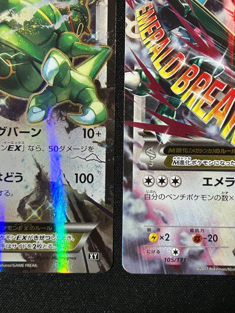 【ポケカ】レックウザEX MレックウザEX