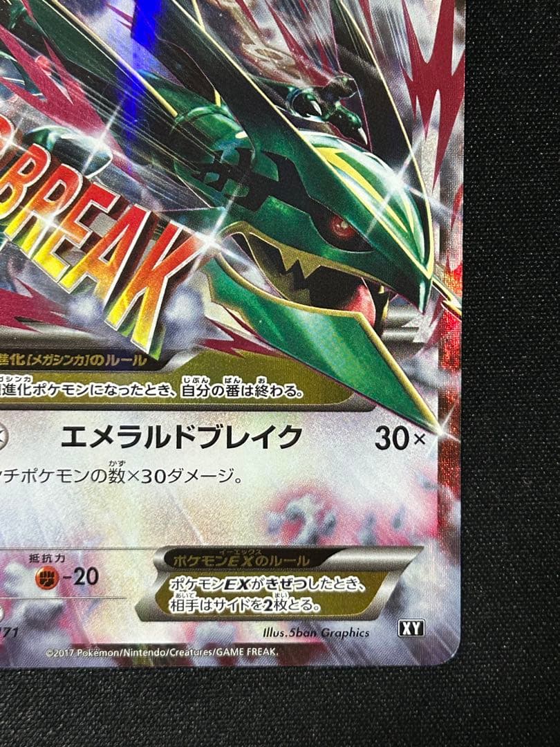 【ポケカ】レックウザEX MレックウザEX