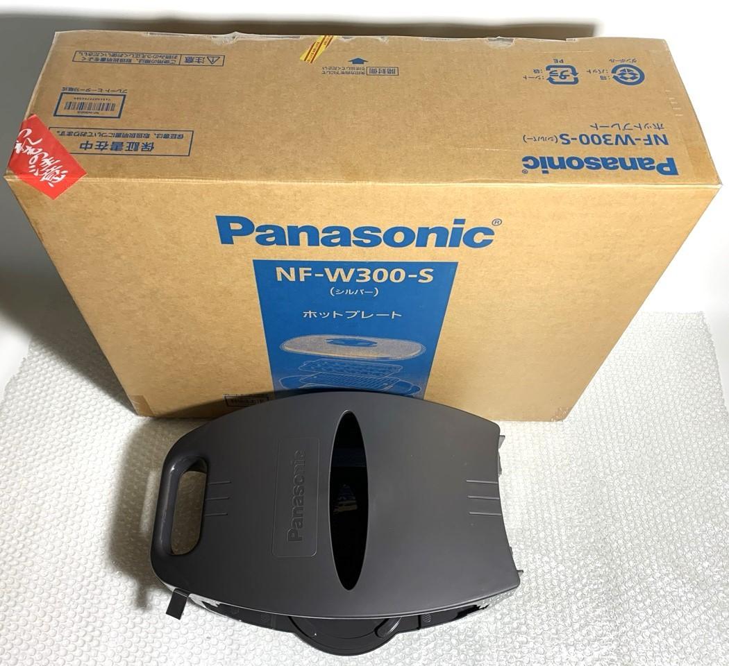 【美品】Panasonic パナソニック NF-W300-S ホットプレート