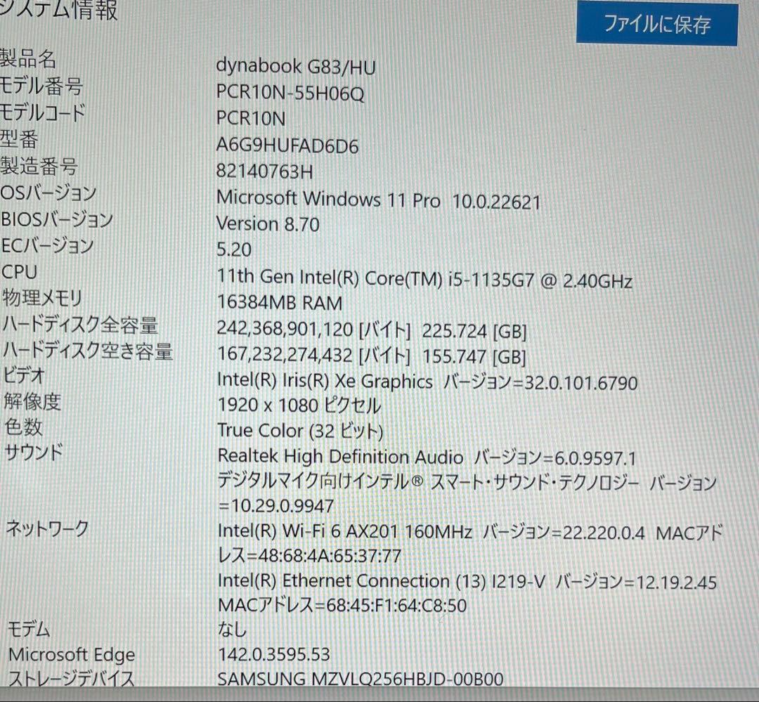 dynabook G83/HU 中古