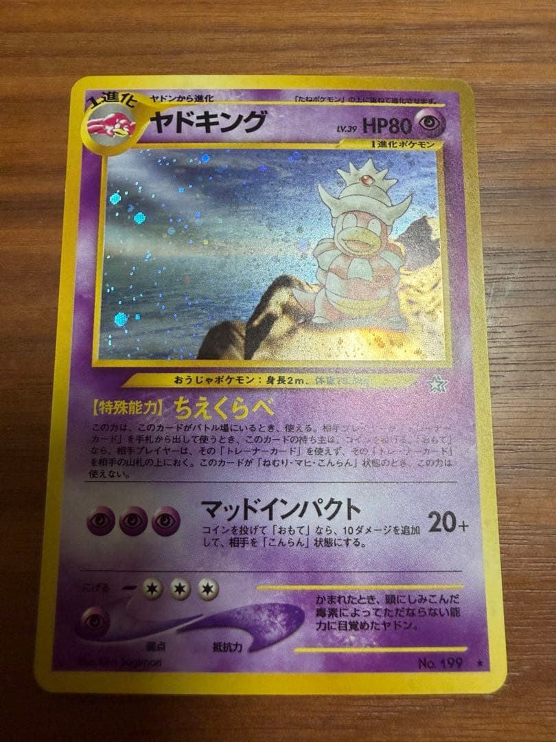 ポケカ引退品 ヤドキングセット