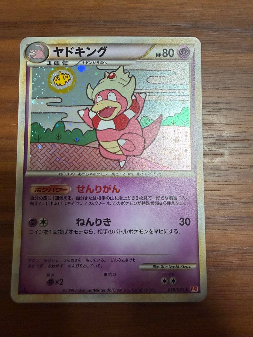 ポケカ引退品 ヤドキングセット