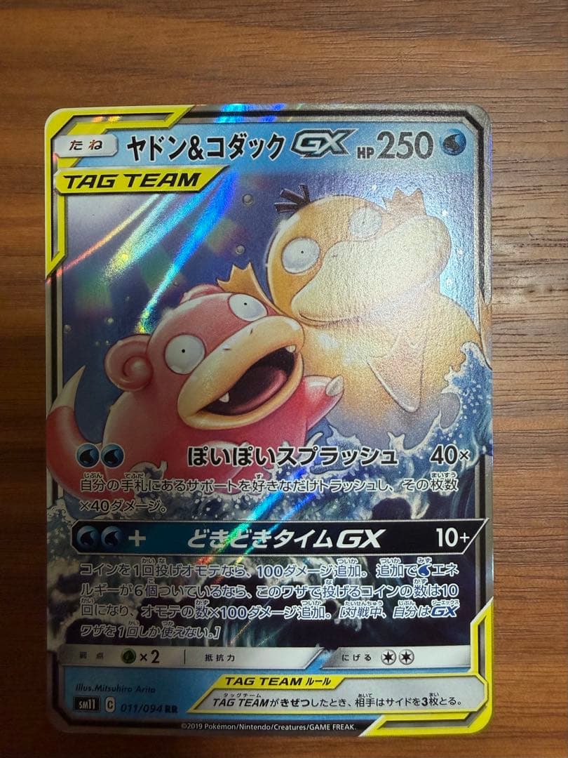 ポケカ引退品 ヤドキングセット