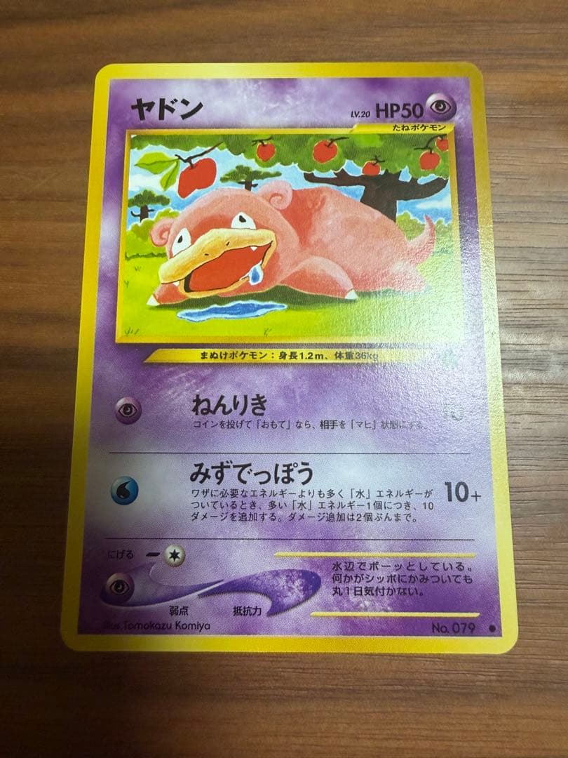 ポケカ引退品 ヤドキングセット