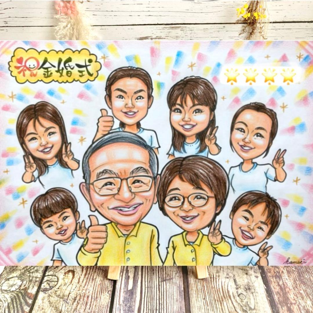 似顔絵オーダー　誕生日　記念日　金婚式　退職祝い　プレゼント
