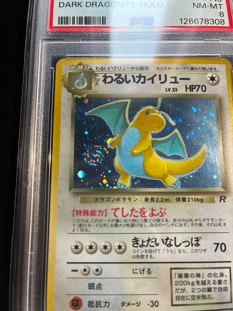 【PSA8】わるいカイリュー　渦巻きあり