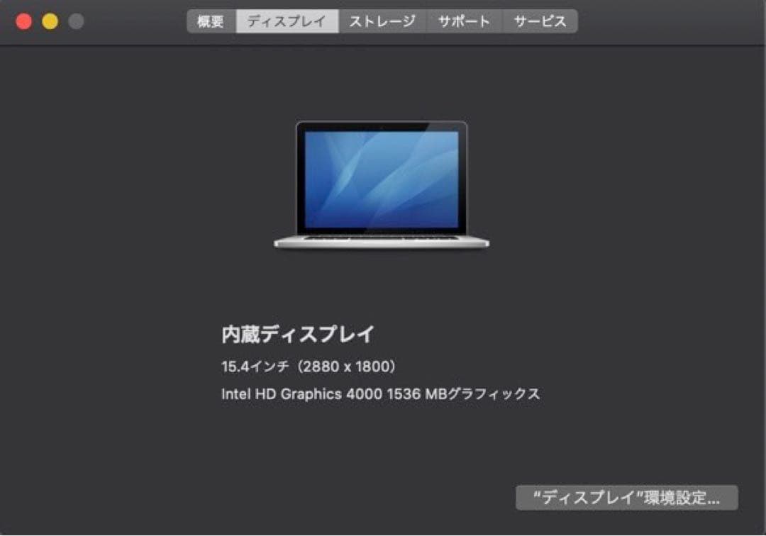 MacBook本体 MacBook Pro (Retina, Mid 2012) Apple