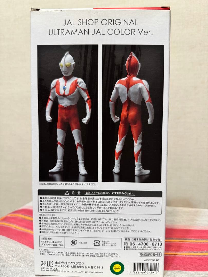 JAL.ウルトラマン コラボ フィギュア 2体セット