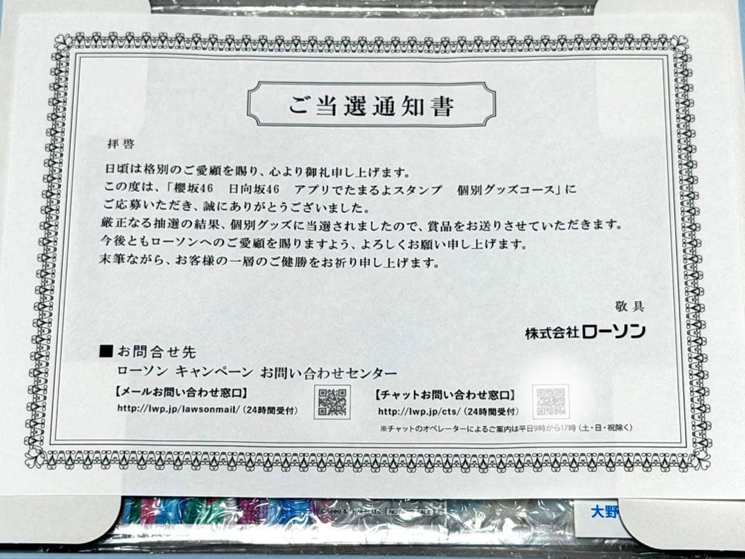 大橋愛美　ローソン日向坂46キャンペーン　ブロマイド&アクリルスタンド　当選品